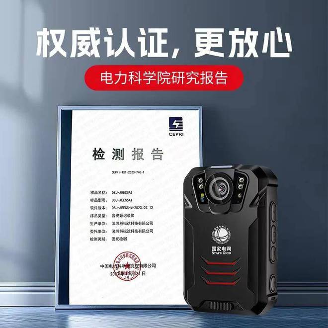 喜报 科视达通过中国电力科学研究院权威检测认证