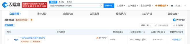 快讯!中国电力成立新公司(图2) 快讯!中国电力成立新公司(图2)