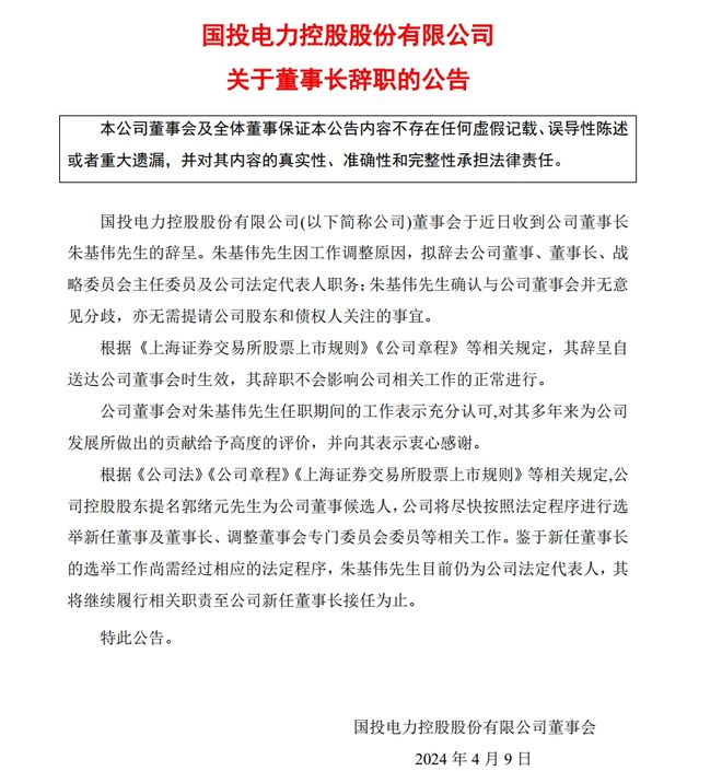 千亿市值上市公司公告：董事长辞职！