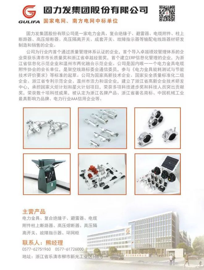 【电老虎网发布】国网2018年金具中标企业汇总名单162企中519包！