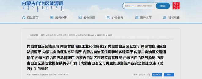 涵盖制储运加!内蒙古自治区发布全国首个省级绿氢产业安全管理办法
