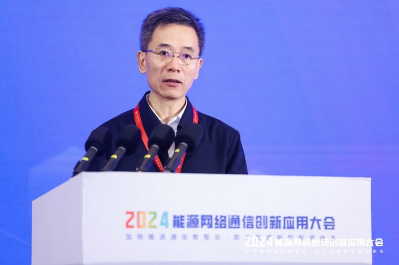 【相约蓉城 数智通信】2024年能源网络通信创新应用大会成功召开(图4) 【相约蓉城 数智通信】2024年能源网络通信创新应用大会成功召开(图4)