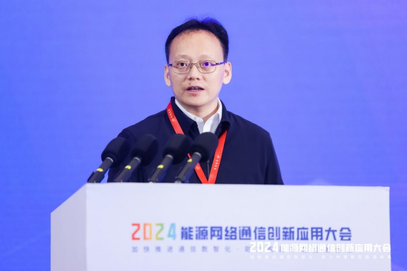 【相约蓉城 数智通信】2024年能源网络通信创新应用大会成功召开(图6) 【相约蓉城 数智通信】2024年能源网络通信创新应用大会成功召开(图6)