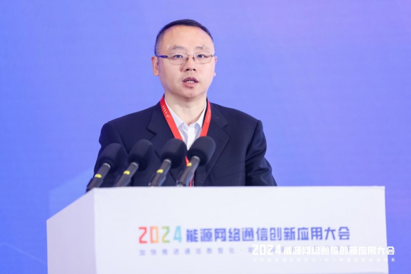 【相约蓉城 数智通信】2024年能源网络通信创新应用大会成功召开(图7) 【相约蓉城 数智通信】2024年能源网络通信创新应用大会成功召开(图7)