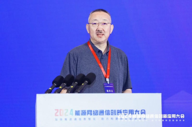 【相约蓉城 数智通信】2024年能源网络通信创新应用大会成功召开(图9) 【相约蓉城 数智通信】2024年能源网络通信创新应用大会成功召开(图9)