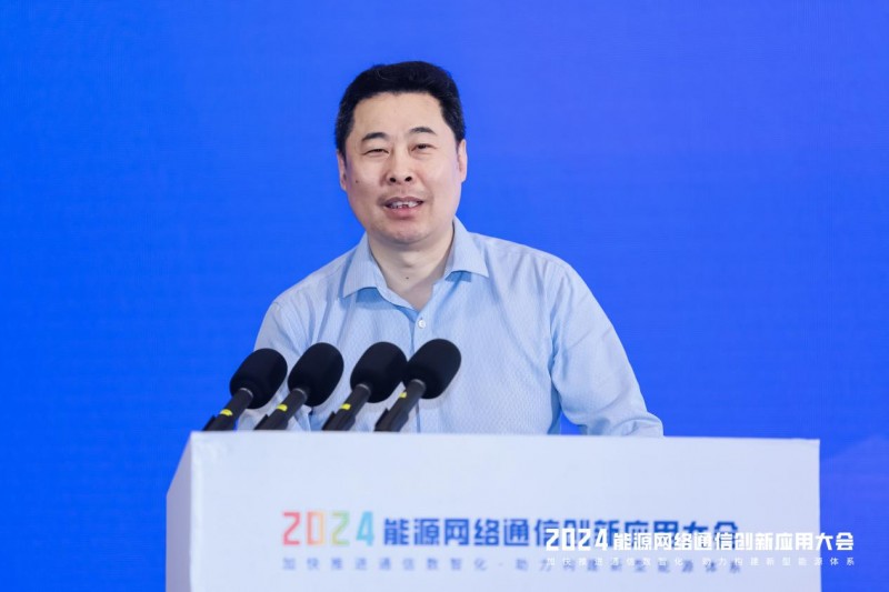 【相约蓉城 数智通信】2024年能源网络通信创新应用大会成功召开(图13) 【相约蓉城 数智通信】2024年能源网络通信创新应用大会成功召开(图13)