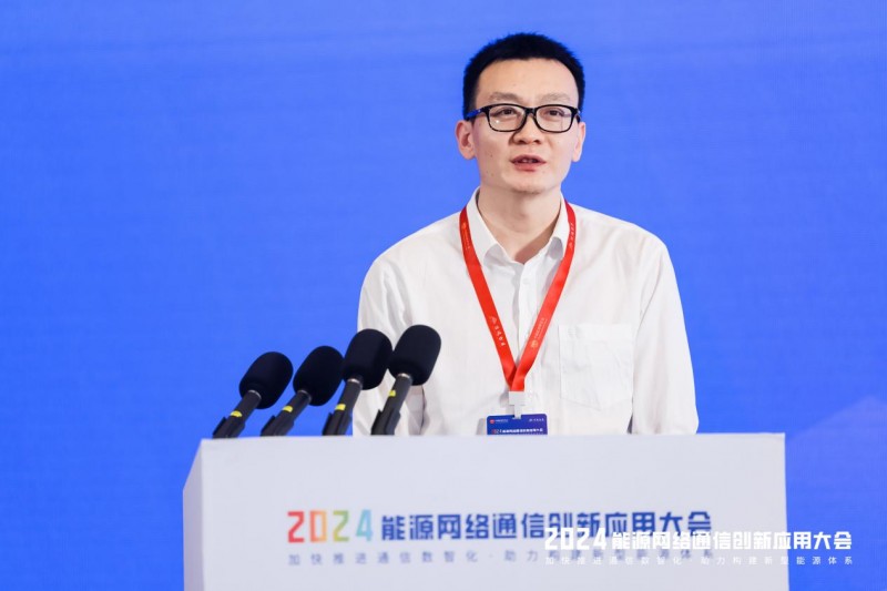 【相约蓉城 数智通信】2024年能源网络通信创新应用大会成功召开(图14) 【相约蓉城 数智通信】2024年能源网络通信创新应用大会成功召开(图14)