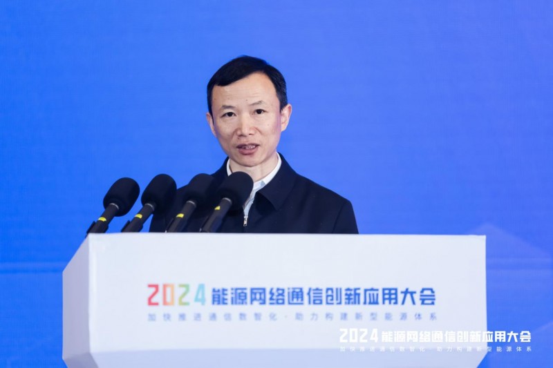 【相约蓉城 数智通信】2024年能源网络通信创新应用大会成功召开(图12) 【相约蓉城 数智通信】2024年能源网络通信创新应用大会成功召开(图12)