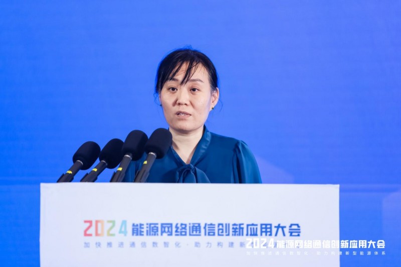 【相约蓉城 数智通信】2024年能源网络通信创新应用大会成功召开(图15) 【相约蓉城 数智通信】2024年能源网络通信创新应用大会成功召开(图15)
