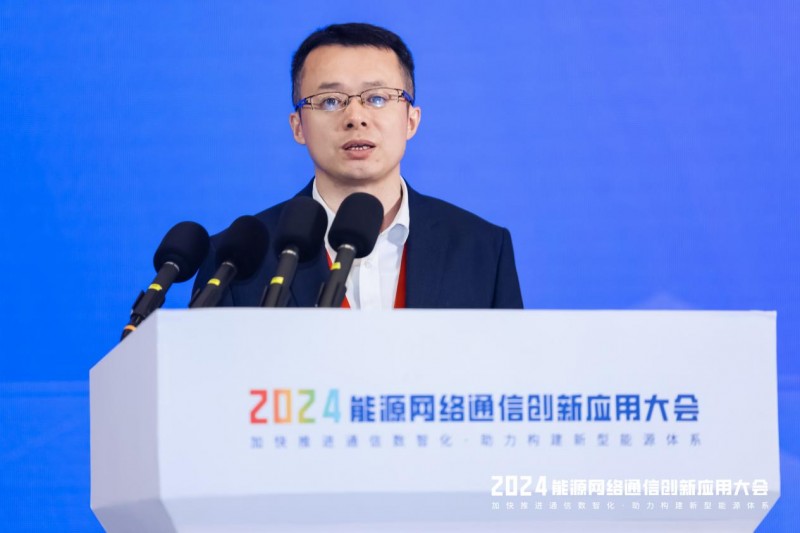 【相约蓉城 数智通信】2024年能源网络通信创新应用大会成功召开(图16) 【相约蓉城 数智通信】2024年能源网络通信创新应用大会成功召开(图16)