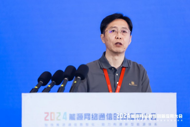【相约蓉城 数智通信】2024年能源网络通信创新应用大会成功召开(图18) 【相约蓉城 数智通信】2024年能源网络通信创新应用大会成功召开(图18)
