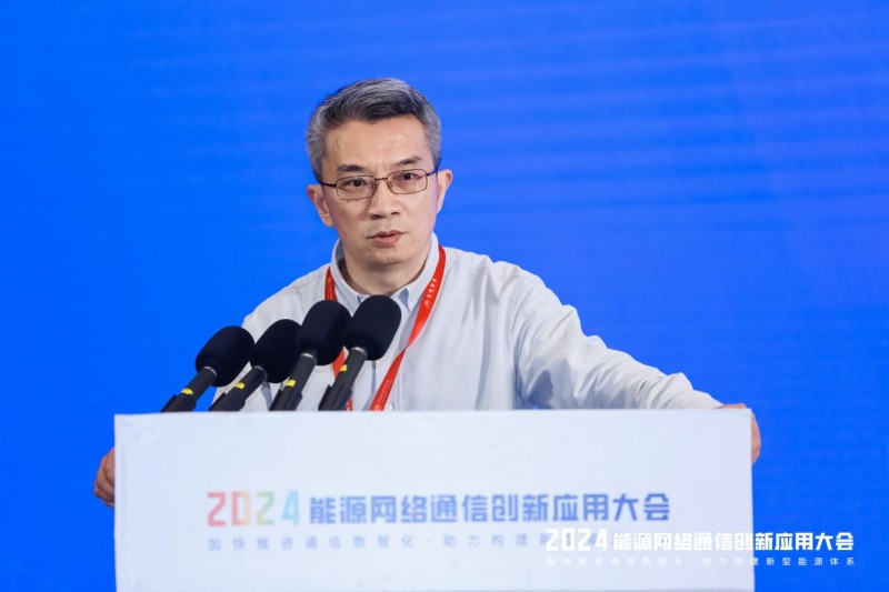 【相约蓉城 数智通信】2024年能源网络通信创新应用大会成功召开(图17) 【相约蓉城 数智通信】2024年能源网络通信创新应用大会成功召开(图17)