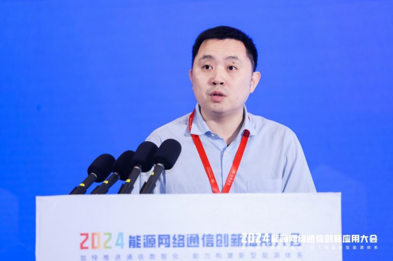 【相约蓉城 数智通信】2024年能源网络通信创新应用大会成功召开(图19) 【相约蓉城 数智通信】2024年能源网络通信创新应用大会成功召开(图19)