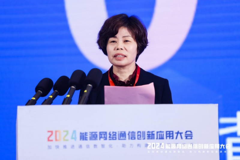 【相约蓉城 数智通信】2024年能源网络通信创新应用大会成功召开(图21) 【相约蓉城 数智通信】2024年能源网络通信创新应用大会成功召开(图21)