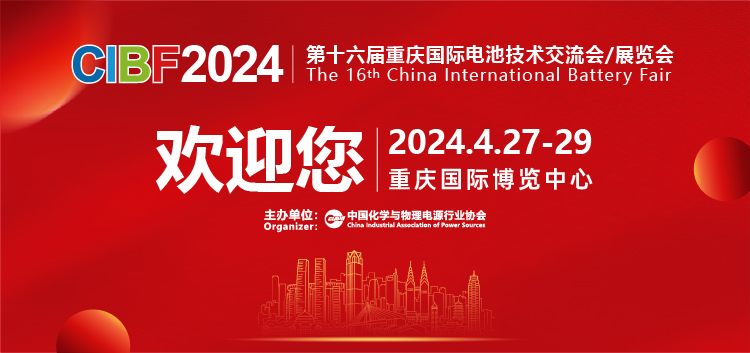 倒计时2天!解锁CIBF2024的亮点:攻略在手俯瞰行业发展