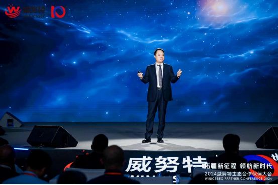 2024威努特生态合作伙伴大会在重庆召开(图5) 2024威努特生态合作伙伴大会在重庆召开(图5)