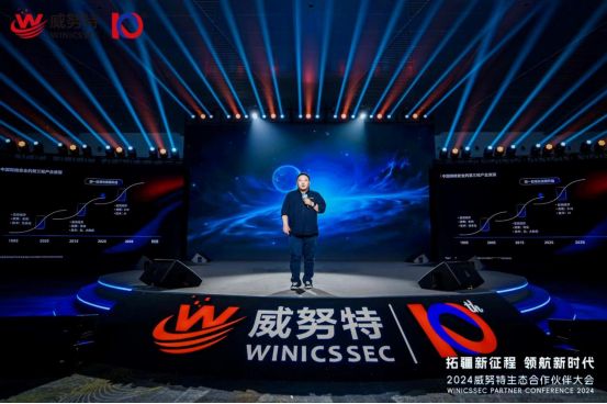 2024威努特生态合作伙伴大会在重庆召开(图4) 2024威努特生态合作伙伴大会在重庆召开(图4)