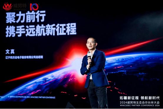 2024威努特生态合作伙伴大会在重庆召开(图8) 2024威努特生态合作伙伴大会在重庆召开(图8)
