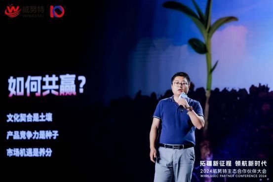 2024威努特生态合作伙伴大会在重庆召开(图7) 2024威努特生态合作伙伴大会在重庆召开(图7)