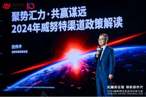 2024威努特生态合作伙伴大会在重庆召开(图11) 2024威努特生态合作伙伴大会在重庆召开(图11)