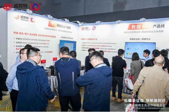 2024威努特生态合作伙伴大会在重庆召开(图12) 2024威努特生态合作伙伴大会在重庆召开(图12)