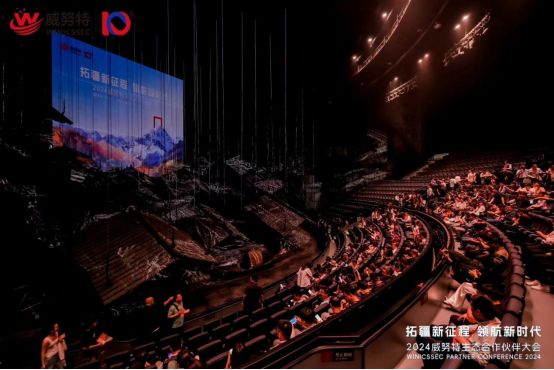 2024威努特生态合作伙伴大会在重庆召开(图14) 2024威努特生态合作伙伴大会在重庆召开(图14)