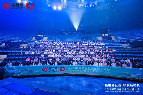 2024威努特生态合作伙伴大会在重庆召开(图15) 2024威努特生态合作伙伴大会在重庆召开(图15)