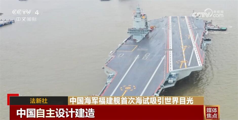 走向深海再添核心力量!中国海军福建舰首次海试吸引世界目光