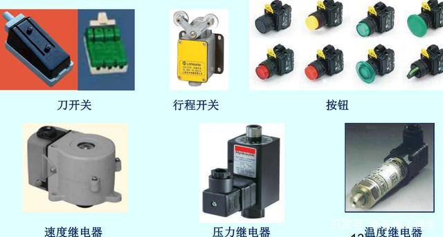 低压电器如何分类都包括哪些元器件(图2) 低压电器如何分类都包括哪些元器件(图2)