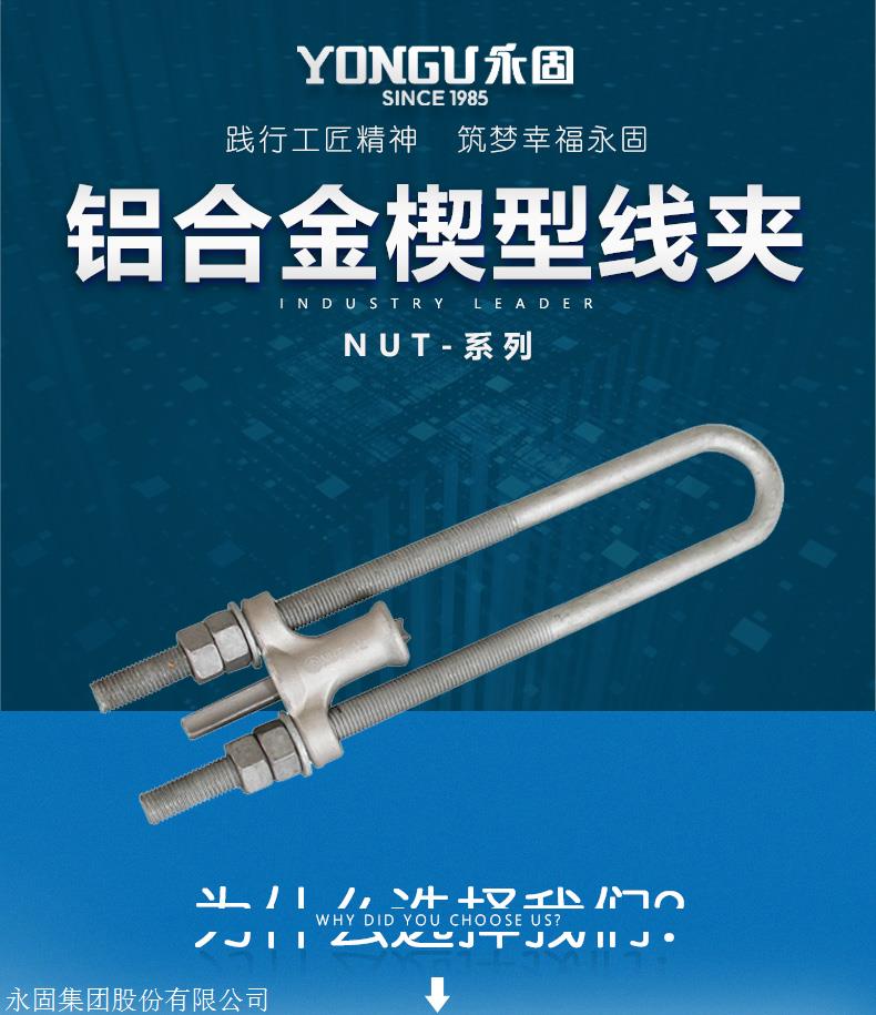 永固金具厂家生产电力金具UT型线 国标防盗坠落铁件 线路-搜了网
