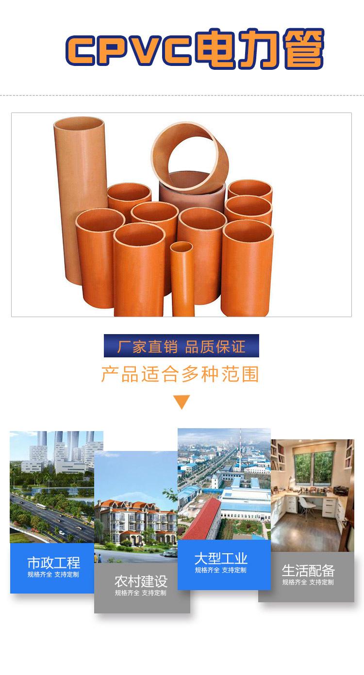 CPVC电力管生产厂家 批发供应200CPVC电力管地埋保护管