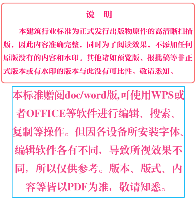《电力建设施工技术规范第1部分:土建结构工程》(DLT51901-2022)【全文附高清无水印PDF+DOCWord版下