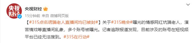 315晚会曝光后行动来了(图2)