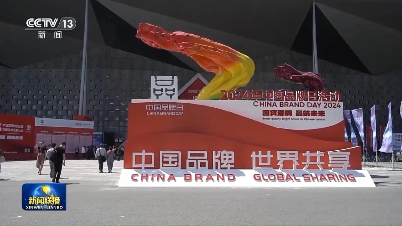 知名全国电力施工品牌:青岛恒东晟电力于上海亮相2024年中国品牌日活动