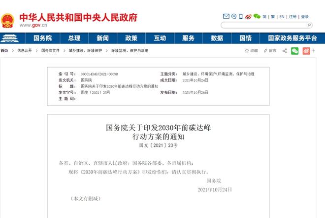热点 最新电价政策来了!全面放开燃煤发电上网电价限电政策会放松吗?(图2) 热点 最新电价政策来了!全面放开燃煤发电上网电价限电政策会放松吗?(图2)