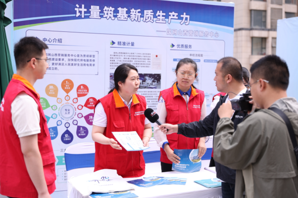 国网山西省电力公司营销服务中心开展2024年“世界计量日”系列宣传活动