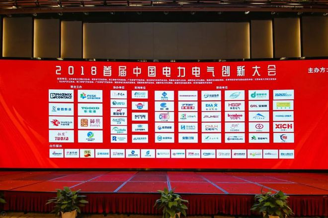 【重磅】2018首届中国电力电气创新大会今日在南京隆重召开明日精彩继续！