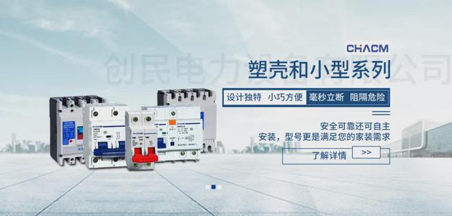 创民电力—致力于电力行业高科技产品生产研发邀您共聚合肥!