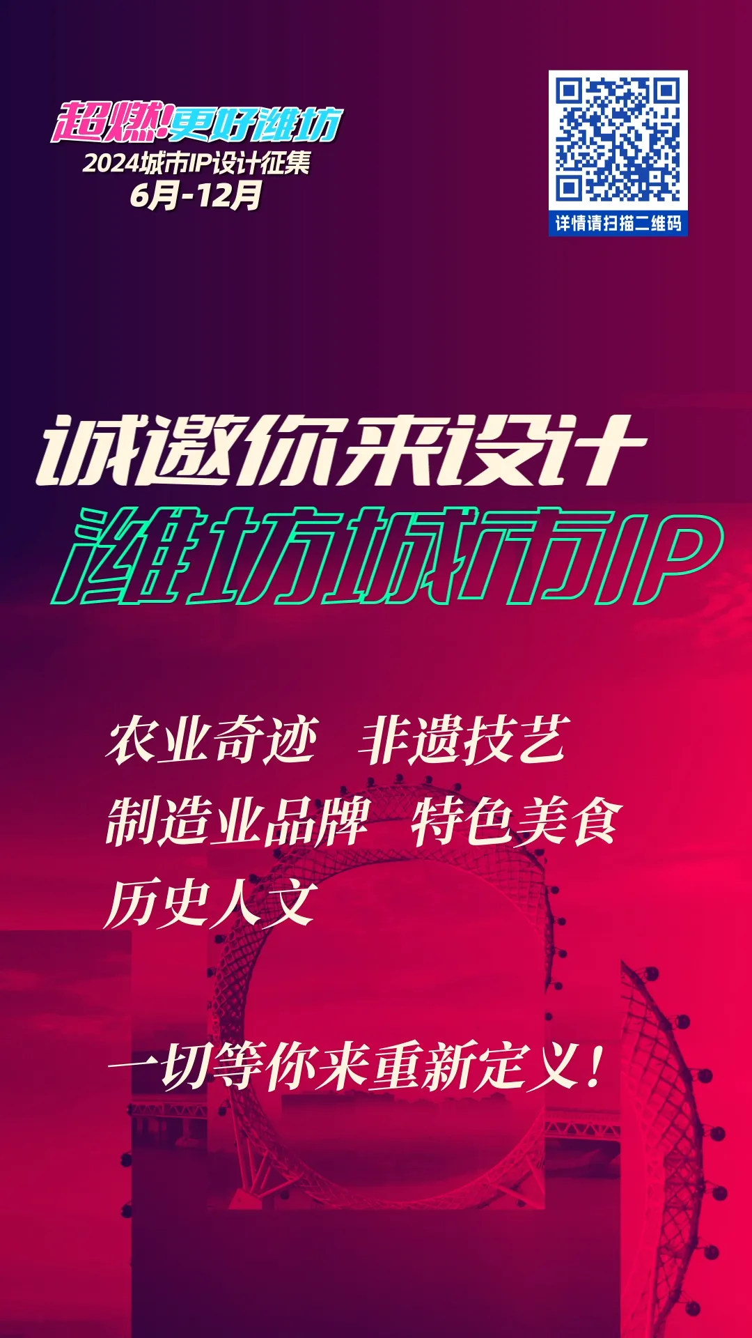 潍坊城市IP设计征集活动开始啦