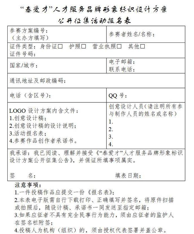 “泰爱才”人才服务品牌形象标识设计方案公开征集公告