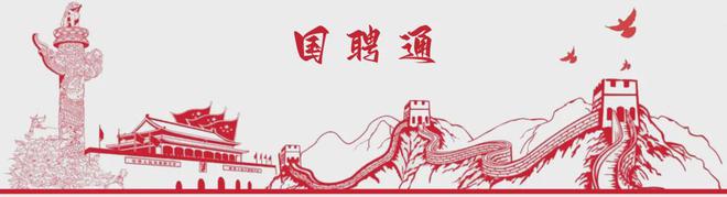 中国电力工程顾问集团华东电力设计院有限公司社会招聘公告