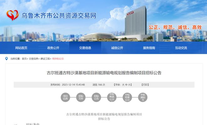 5GW沙漠基地!新疆古尔班通古特项目招标