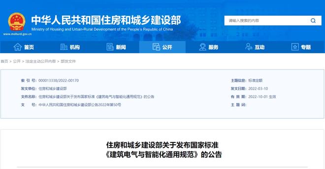 专家解读 孙兰:《建筑电气与智能化通用规范》简介