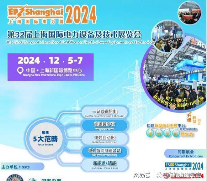 电力行业:推动社会进步的重要力量。EP Shanghai 2024
