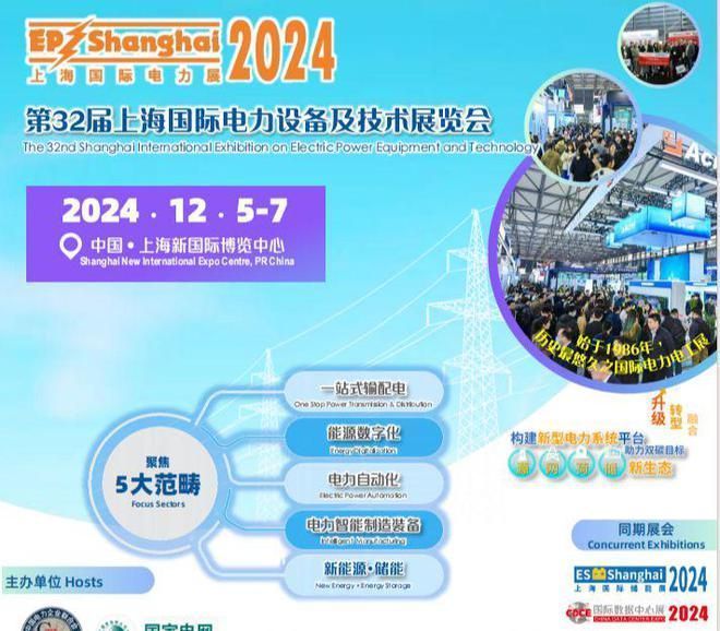 2024年第三十二届上海国际电力设备及技术展览会将举办。