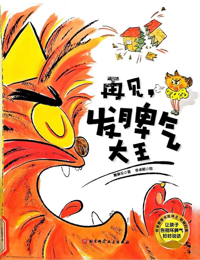 活动报名|书香小种子·唐图童书堂之绘本故事会《再见发脾气大王
