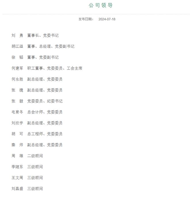 国家电网15家省公司领导层大盘点！