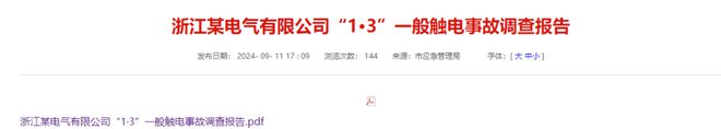 温州一电器公司员工死亡！调查结果出炉