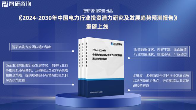 2024年中国电力行业发展历程回顾、市场规模及未来前景分析