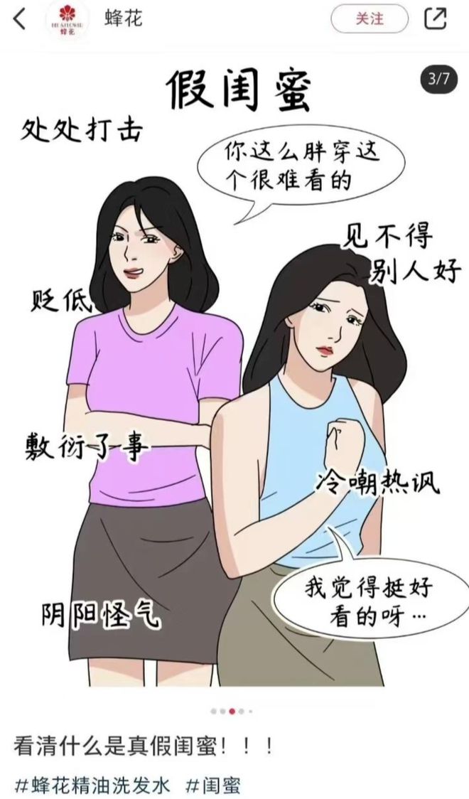 蜂花“真假闺蜜”漫画广告惹争议 漫画团队:已下架创作初衷是为得到共鸣
